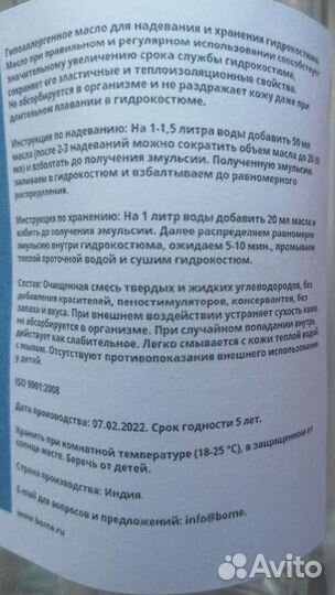 Масло для надевания гидрокостюма