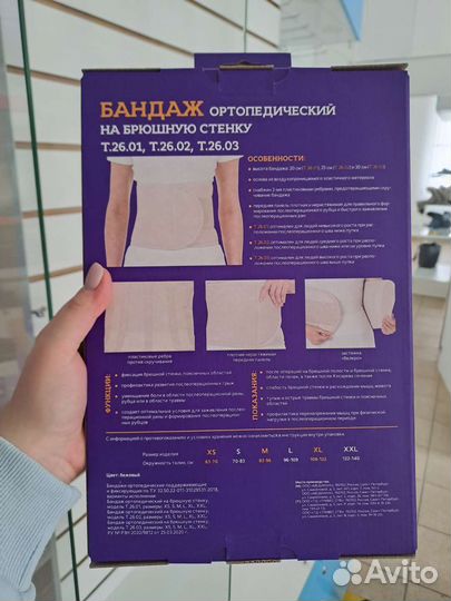 Бандаж послеоперационный