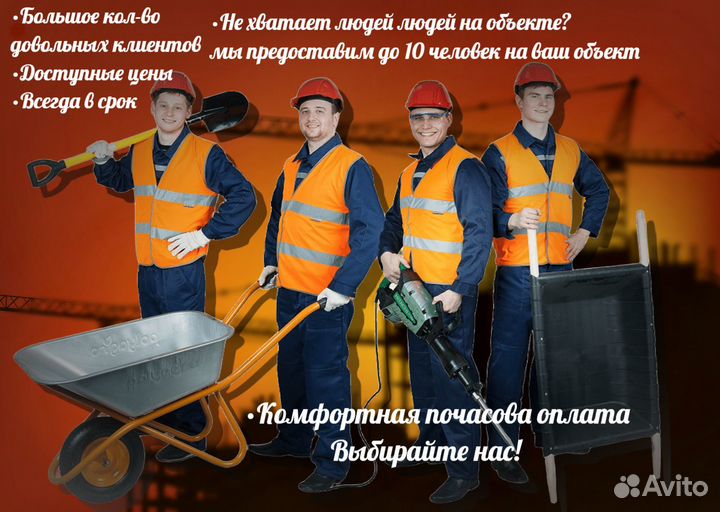 Разнорабочие/Подсобники/Бригада/Грузчики