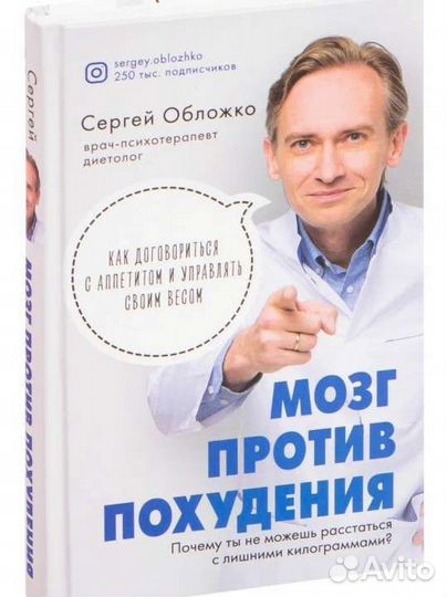 Книга по психологии, похудение