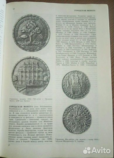 Словарь нумизмата Х. Фенглер