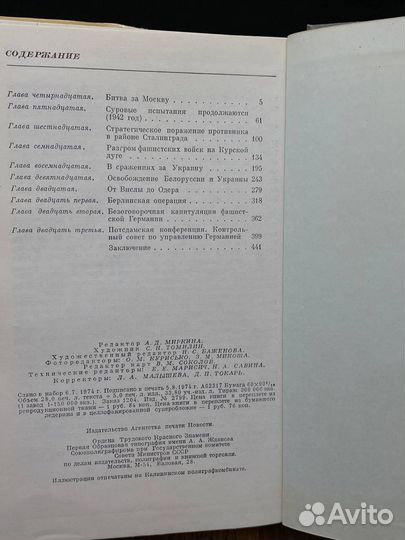 Маршал советского союза Г. К. Жуков. Воспоминания