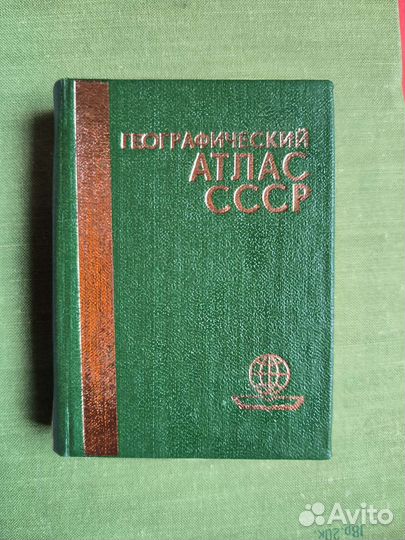 Географический атлас СССР 1984