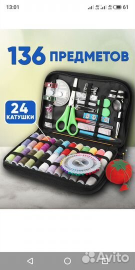Набор для шитья