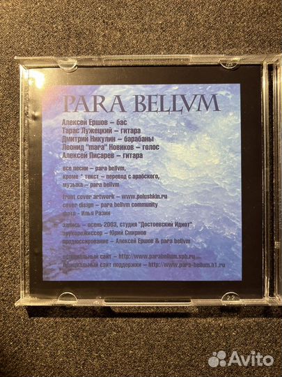 CD Para Bellvm - Вечный лед (2003) раритет