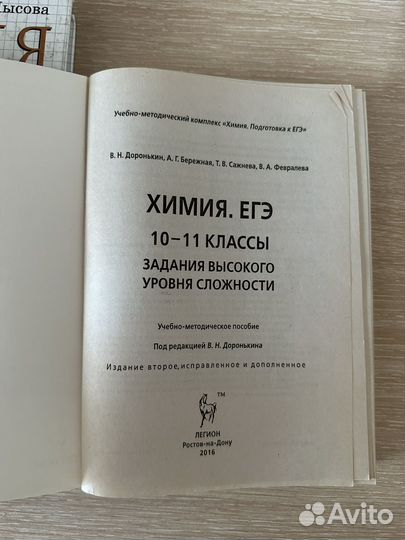 Учебник по химии 8,9,11 классы
