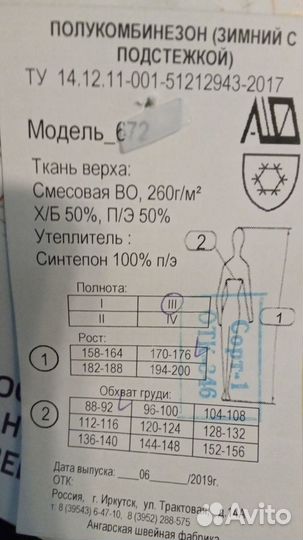 Спецодежда:штаны,шапка