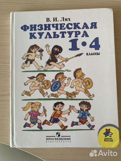 Книга по физической культуре