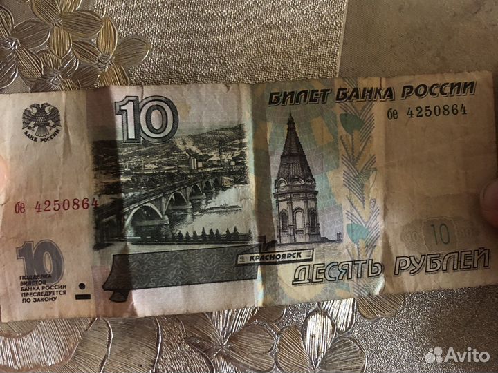 Бумажные 10р