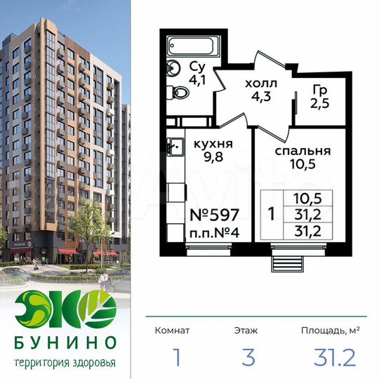 1-к. квартира, 31,2 м², 3/16 эт.