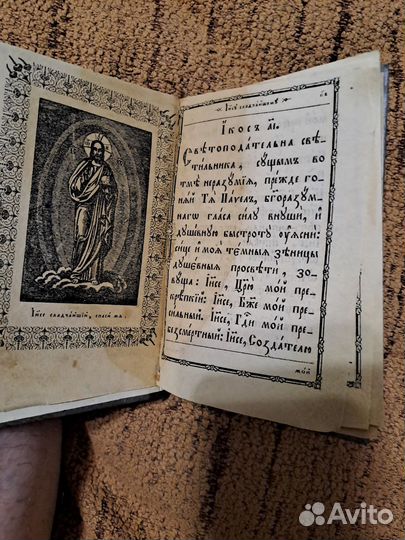 Старинная религиозная книга 1871 год