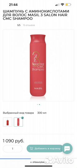 Шампунь С аминокислотами для волос masil 3