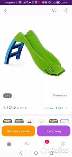 Детская горка