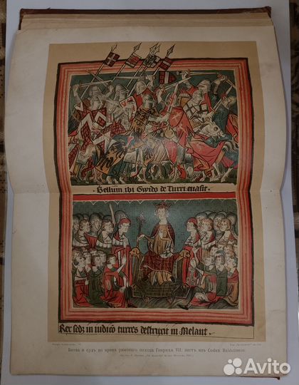 Гельмольт. История человечества, том 6