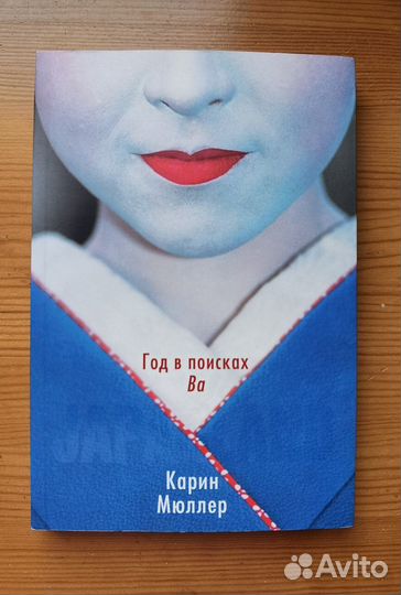 Год в поисках 