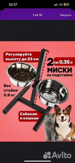 Миска для животных