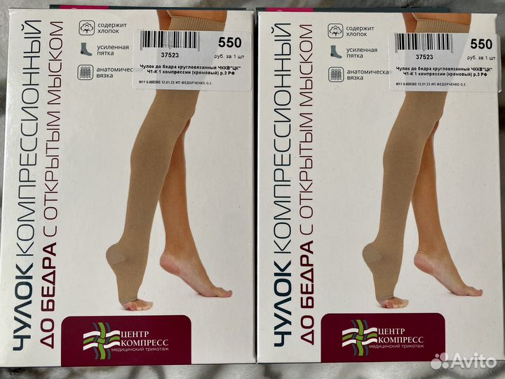 Компрессионные чулки для родов