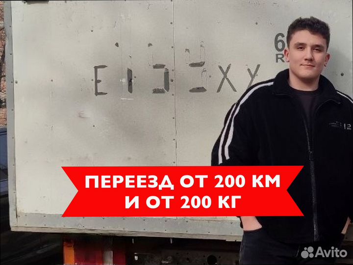 Переезды со страховкой от 300кг