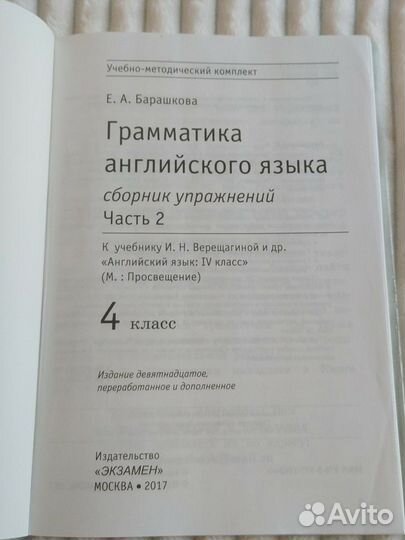 Грамматика английского языка,упражнения 4 класс