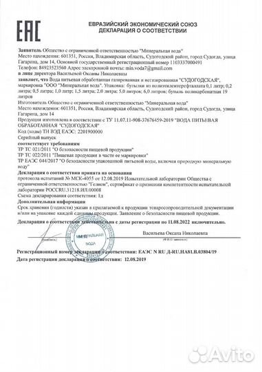 Питьевая вода 