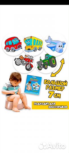 Наклейки для приучения к горшку