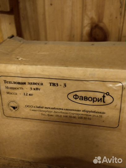 Тепловая завеса