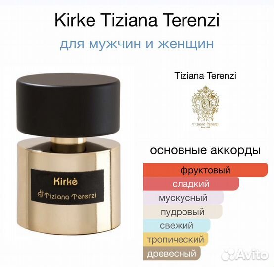 Духи Kirke Tiziana Terenzi Extrait DE Parfum