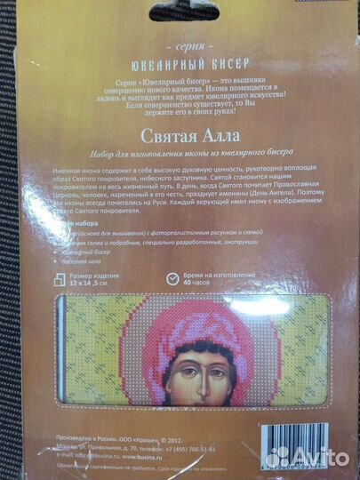 Набор для вышивки ювелирным бисером