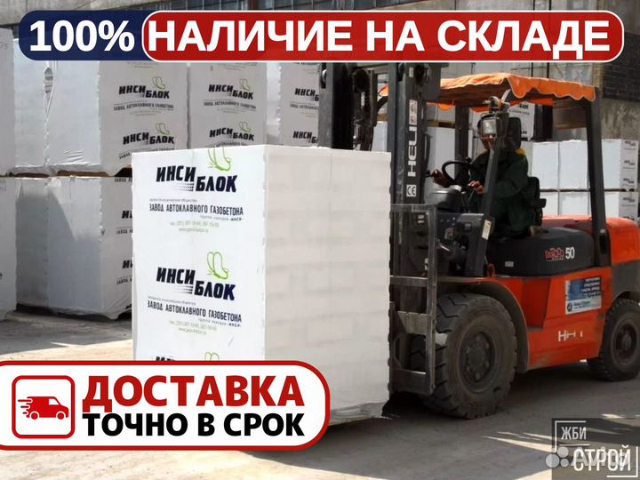 Газоблок инси Быстрая доставка