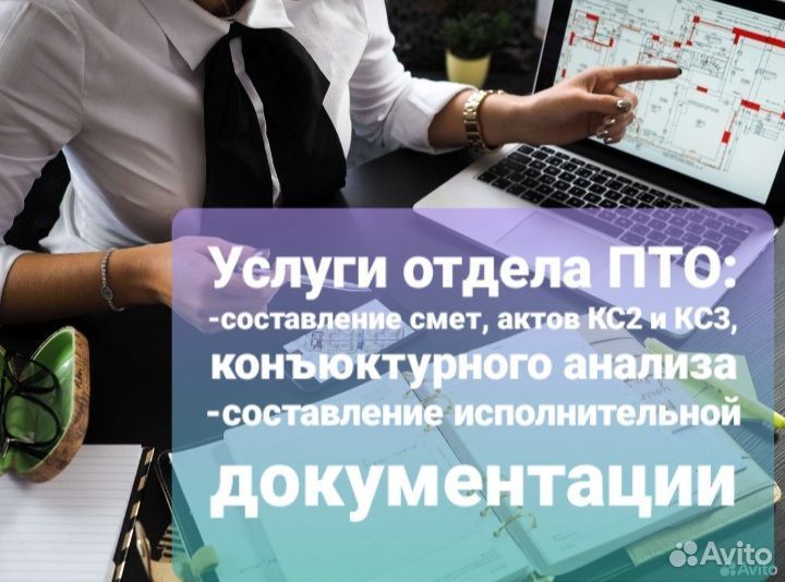 Составление смет, исполнительной и кац