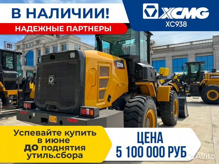 Фронтальный погрузчик XCMG XC938, 2024