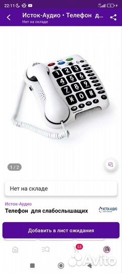 Телефон для слабослышащих