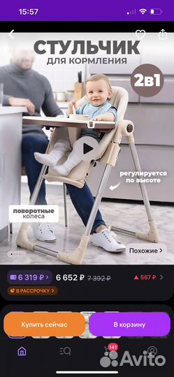 Стул для кормления