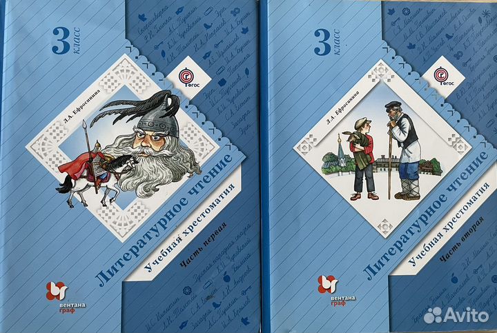 Учебная хрестоматия 3 класс