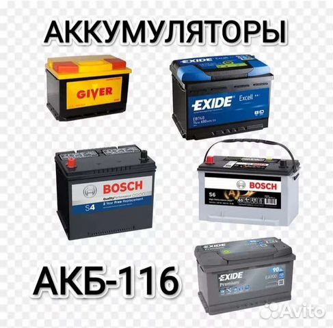 Аккумуляторы на автомобили. Доставка. Установка