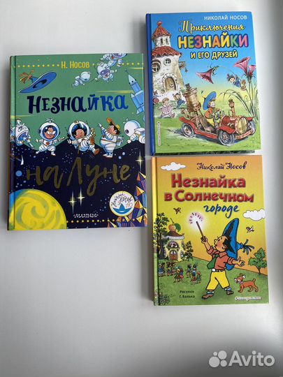 Книги Незнайка