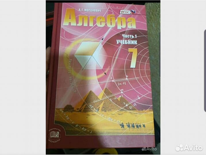 Учебник Алгебра 7 класс
