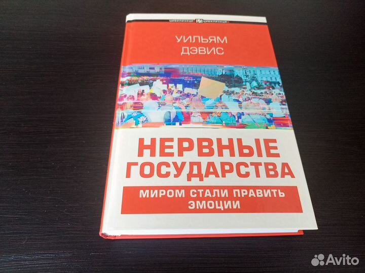 Книга Уильяма Дэвиса 