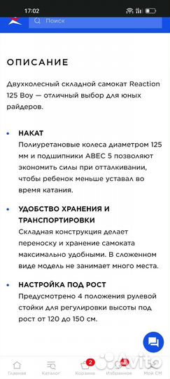 Самокат детский Reaction