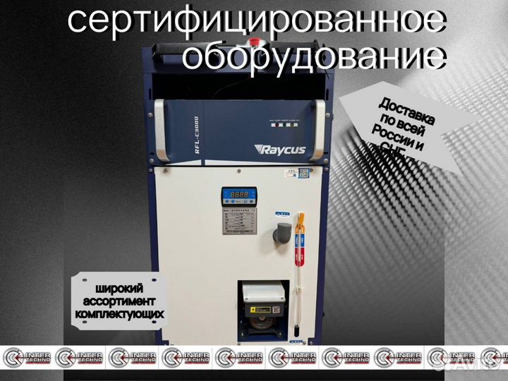 Аппарат лазерной сварки 4 в 1 источник Maxphatonic