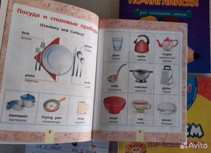 Английский для начальных классов