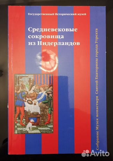 Средневековые сокровища из Нидерландов, Утрехт