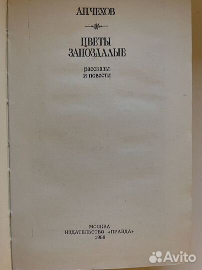 А.П. Чехов