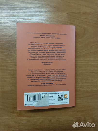 Книга Тонкое искусство пофигизма