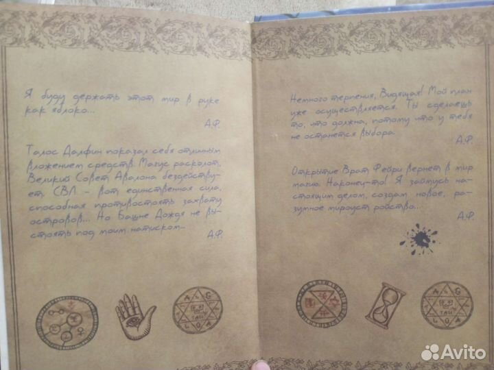 Дженни Далфин и скрытые земли