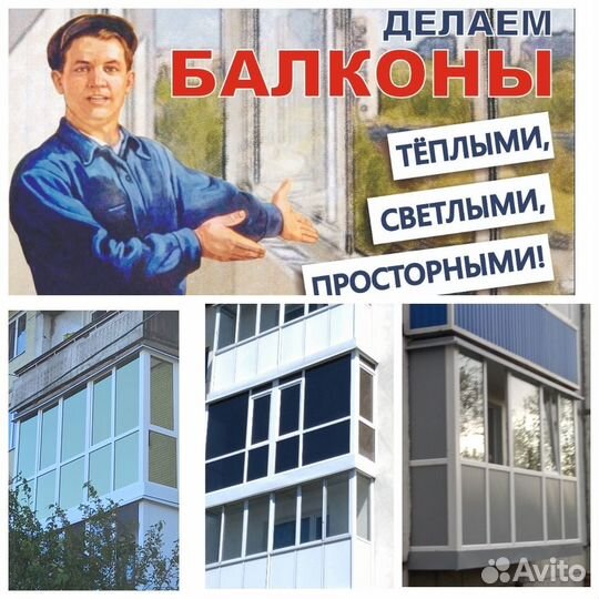 Остекление балконов