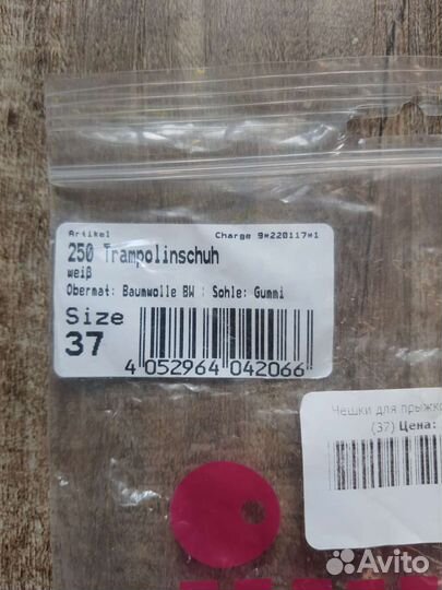 Чешки IWA250 37