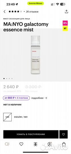 Manyo мист для лица