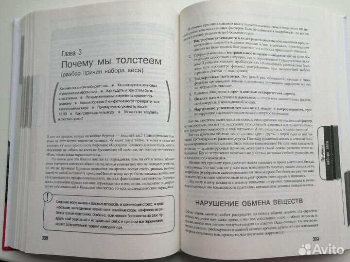 Как похудеть