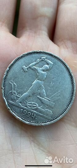 Один полтинник 1924 года